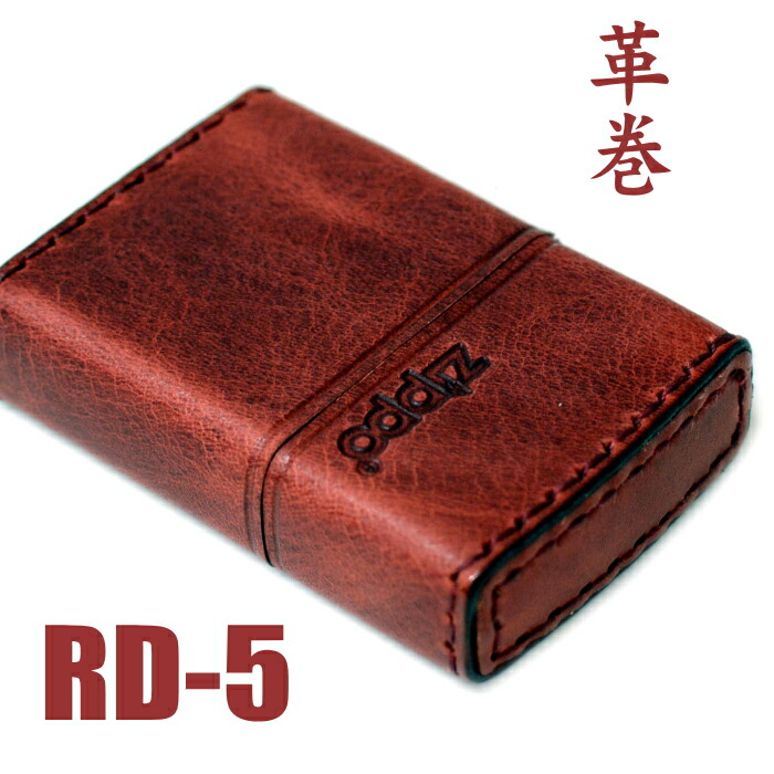 ジッポーライター： Zippo 革巻き 【 タテ ロゴ 】 ブラウン