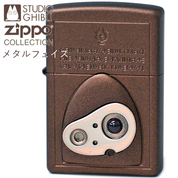 楽天市場 Zippo ジッポー Nz 26 天空の城ラピュタ メタルフェイス スタジオジブリ コレクション ロボット兵 アニメ 渋い かっこいい ジッポーライター オイルライター バルス ポイントアップ2倍 メンズ レディース ギフト 喫煙具屋 Zippo Smokingtool Shop