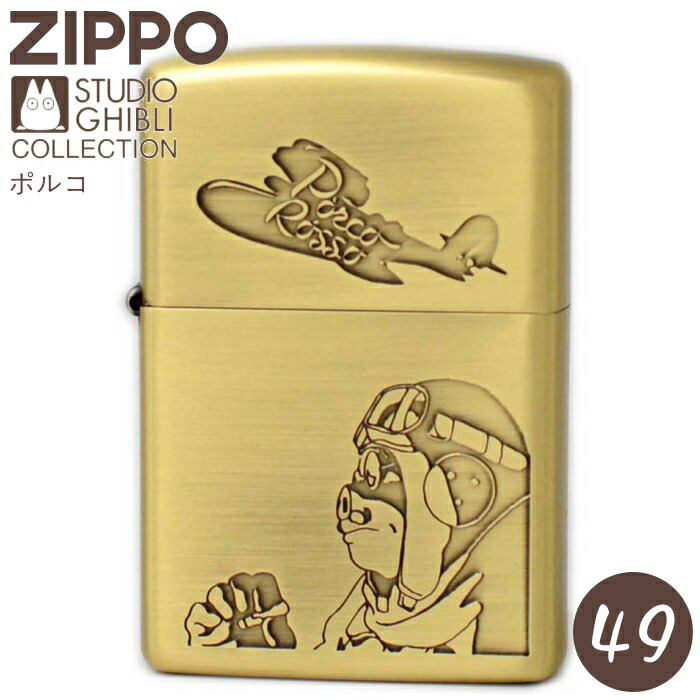 楽天市場】ZIPPO 紅の豚 SAVOIA S-21 NZ-50 ジッポー ライター 正規品