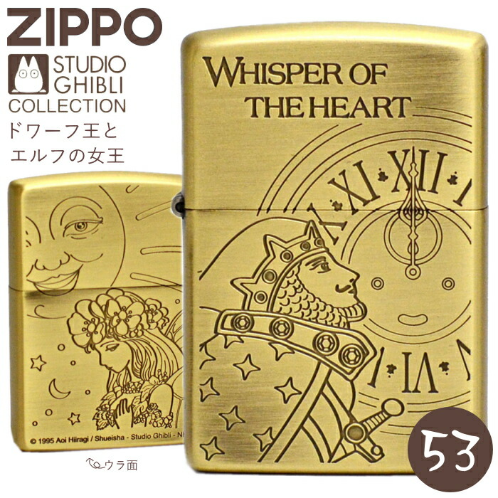 ZIPPO スタジオジブリ NZ-53 耳をすませば ドワーフ王とエルフの女王 ジッポ ライター 正規品 旧NZ-30 コレクション アニメ ライター オイルライター画像