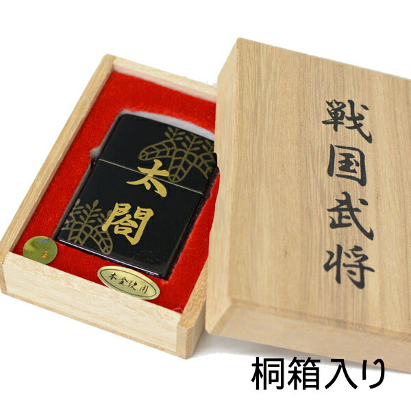 戦国武将 希少 秀吉 誕生日 ジッポ オイルライター 桐箱 Zippo ジッポー 本金蒔絵 戦国武将 戦国武将 豊臣秀吉 太閤 2la Hideyoshi 豪華桐箱入り 希少 ジッポライター 誕生日 記念日 ギフト ポイントアップ10倍 喫煙具屋 Zippo Smokingtool Shop