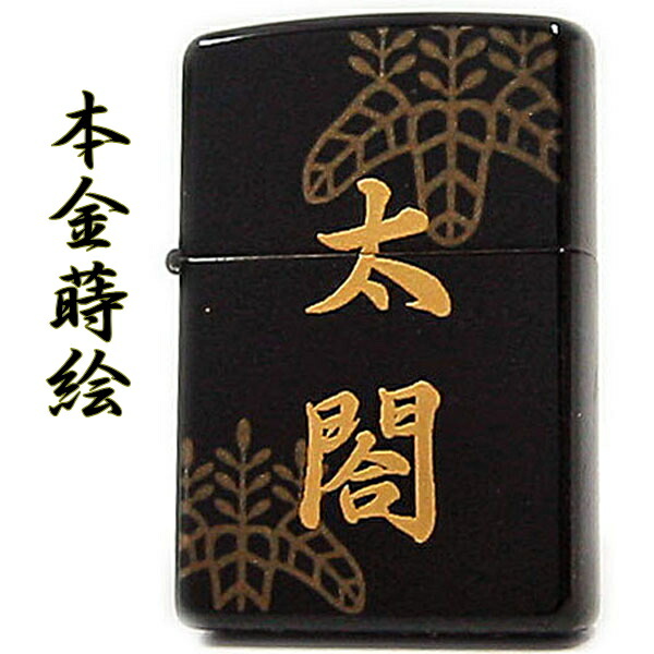 戦国武将 希少 秀吉 誕生日 ジッポ オイルライター 桐箱 Zippo ジッポー 本金蒔絵 戦国武将 戦国武将 豊臣秀吉 太閤 2la Hideyoshi 豪華桐箱入り 希少 ジッポライター 誕生日 記念日 ギフト ポイントアップ10倍 喫煙具屋 Zippo Smokingtool Shop