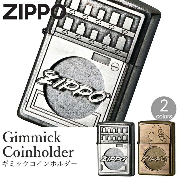 ZIPPO ギミックコインホルダー 全2種類 ジッポー オイル ライター 2CB-COINHOLDER クローム / 2BB-COINHOLDER 真鍮 ZIPPOライター オイルライター 6,162円