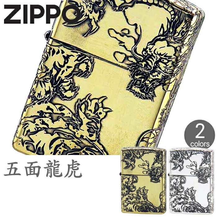 ZIPPO ジッポー 五面龍虎 全2色 ドラゴン タイガー BSイブシ / SVイブシ ジッポー オイル ライター
