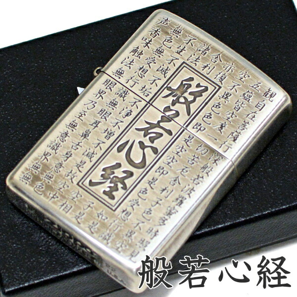ZIPPO 般若心経 アンティークシルバー HS-KA ジッポー ライター 正規品 信仰 ZIPPOライター オイルライター