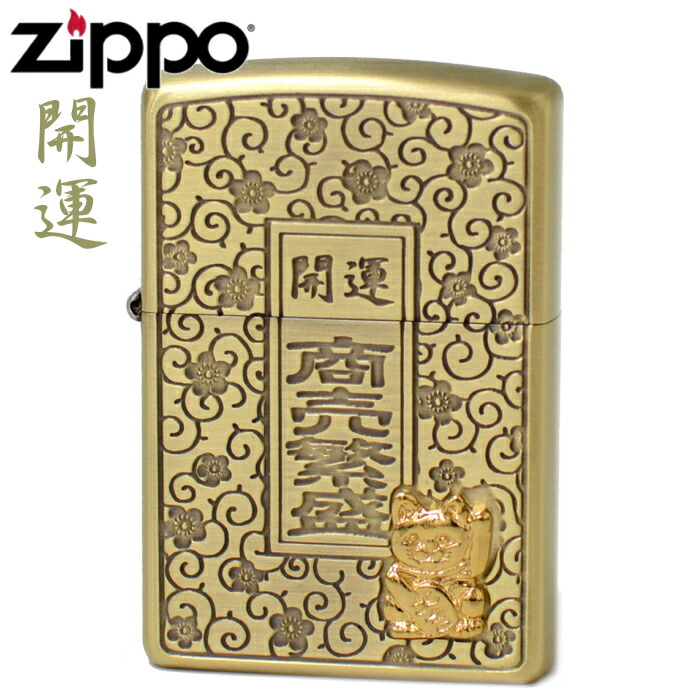 楽天市場】ZIPPO ライター ジッポー 開運・満願成就 打ち出の小槌 KU