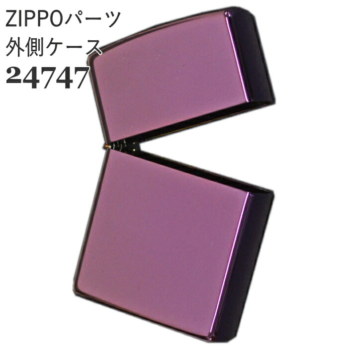 楽天市場】ZIPPOパーツ 外側ケースのみ 20446番 レギュラー サファイア