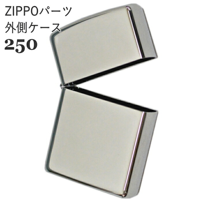 楽天市場】zippoジッポ パーツ スリム用 銀色外ケース ジッポー