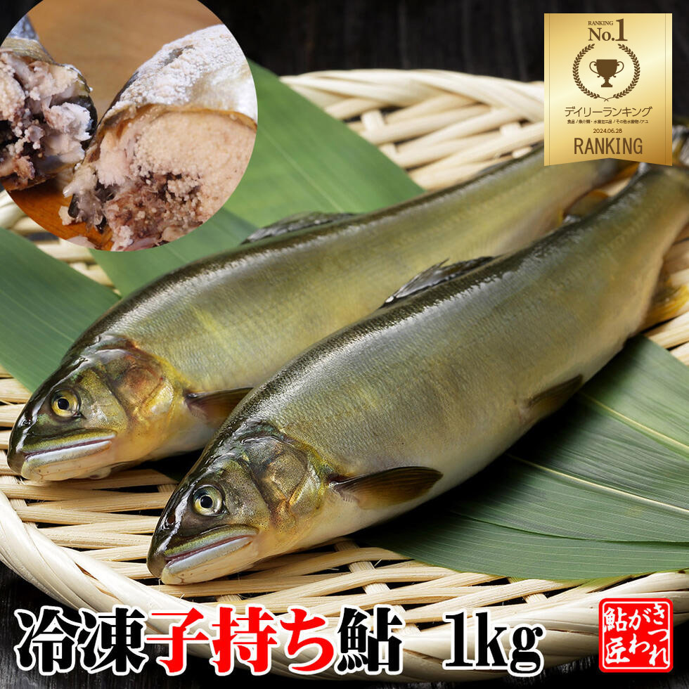 【楽天市場】冷凍 子持ち鮎 1kg ＜便利な個包装＞ 湧水育ち 栃木県 喜連川 鮎 養殖 通販  贈答品 ギフト  [ 冷凍 ]：きつれがわの鮎　匠