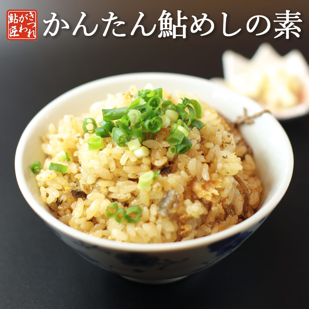 鮎まんまの素 二合炊き用1パック 和歌山県産 鮎うまみ焼き一匹使用 あゆのほぐし身たっぷり鮎ご飯の素 化学調味料無添加 あゆ吉 送料無料