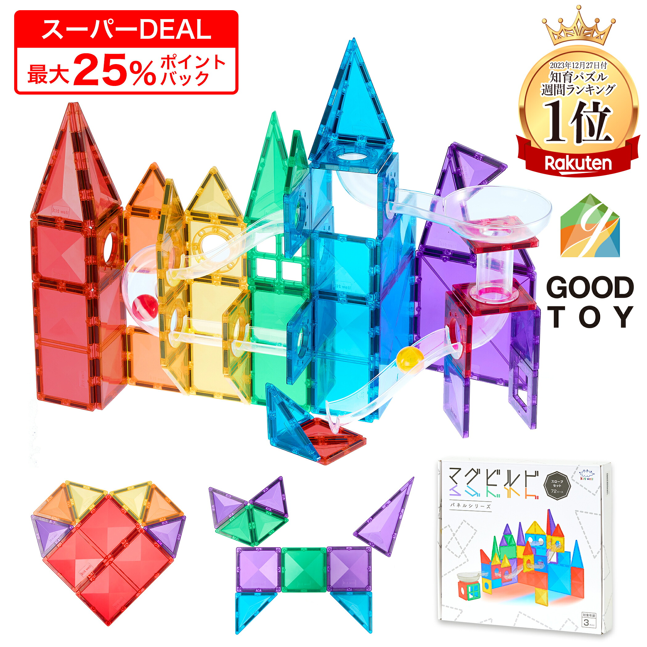 楽天市場】【 グッド・トイ2023 受賞 】 キットウェル マグビルド 