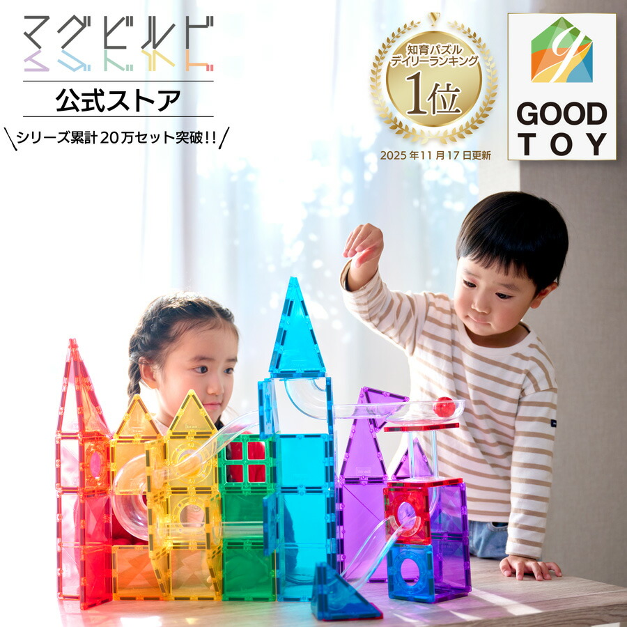 グッド・トイ受賞】 KitWell 公式 キットウェル 正規品 マグビルド