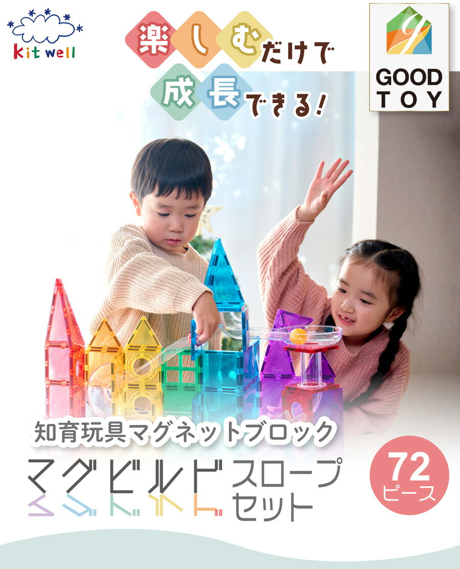 グッド・トイ受賞】 KitWell 公式 キットウェル 正規品 マグビルド