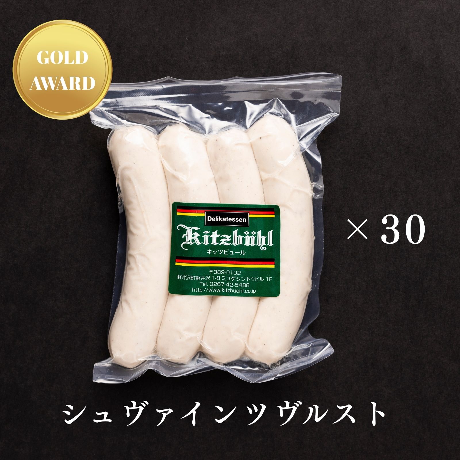 【送料無料】【業務用】シュヴァインツヴルスト 120本(約4.8Kg)160g/4本×30pc ホテル レストラン ドイツ グルメ ソーセージ ウィンナー ウインナー BBQ 大人数 粗挽き イベント パーティー ホットドック お取り寄せグルメ お中元|ドイツハムの軽井沢キッツビュール