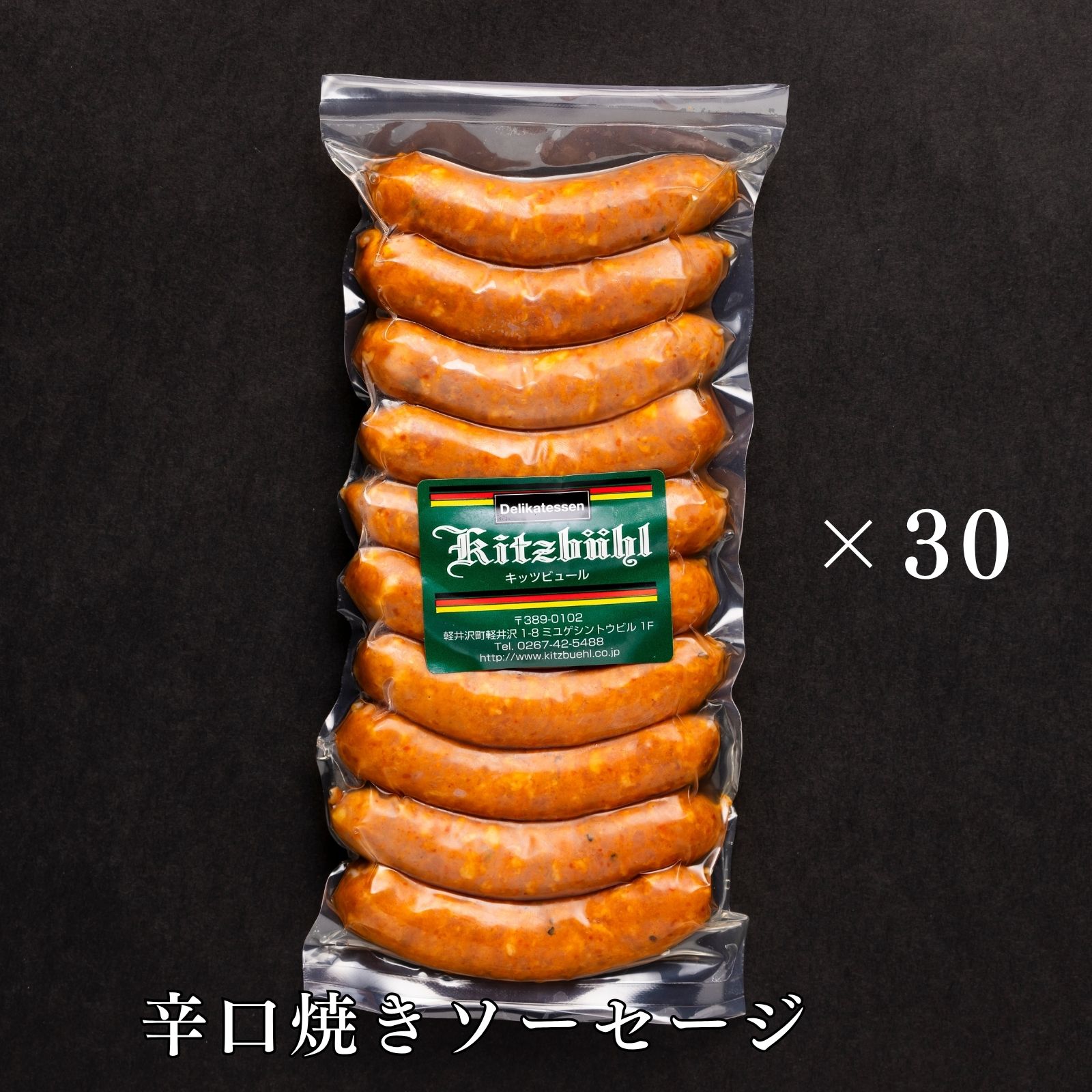 【送料無料】【業務用】辛口焼きソーセージ 300本（200g/10本×30pc） ドイツ グルメ ホテル レストラン ウィンナー ウインナー バーベキュー BBQ 大人数 イベント パーティー おつまみ お取り寄せグルメ 母の日
