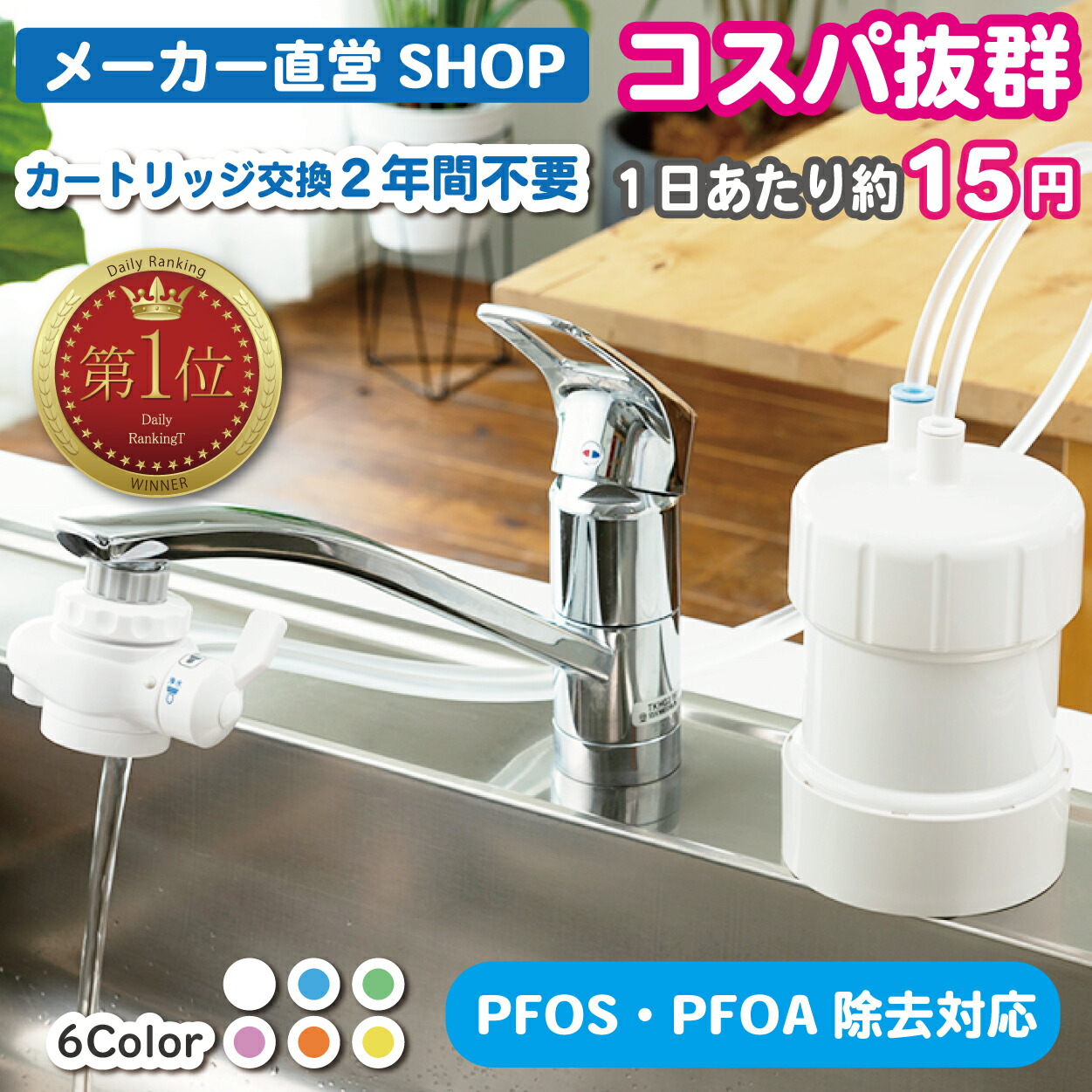 楽天市場】蛇口直結型 浄水器 国産 きよまろスマート 用
