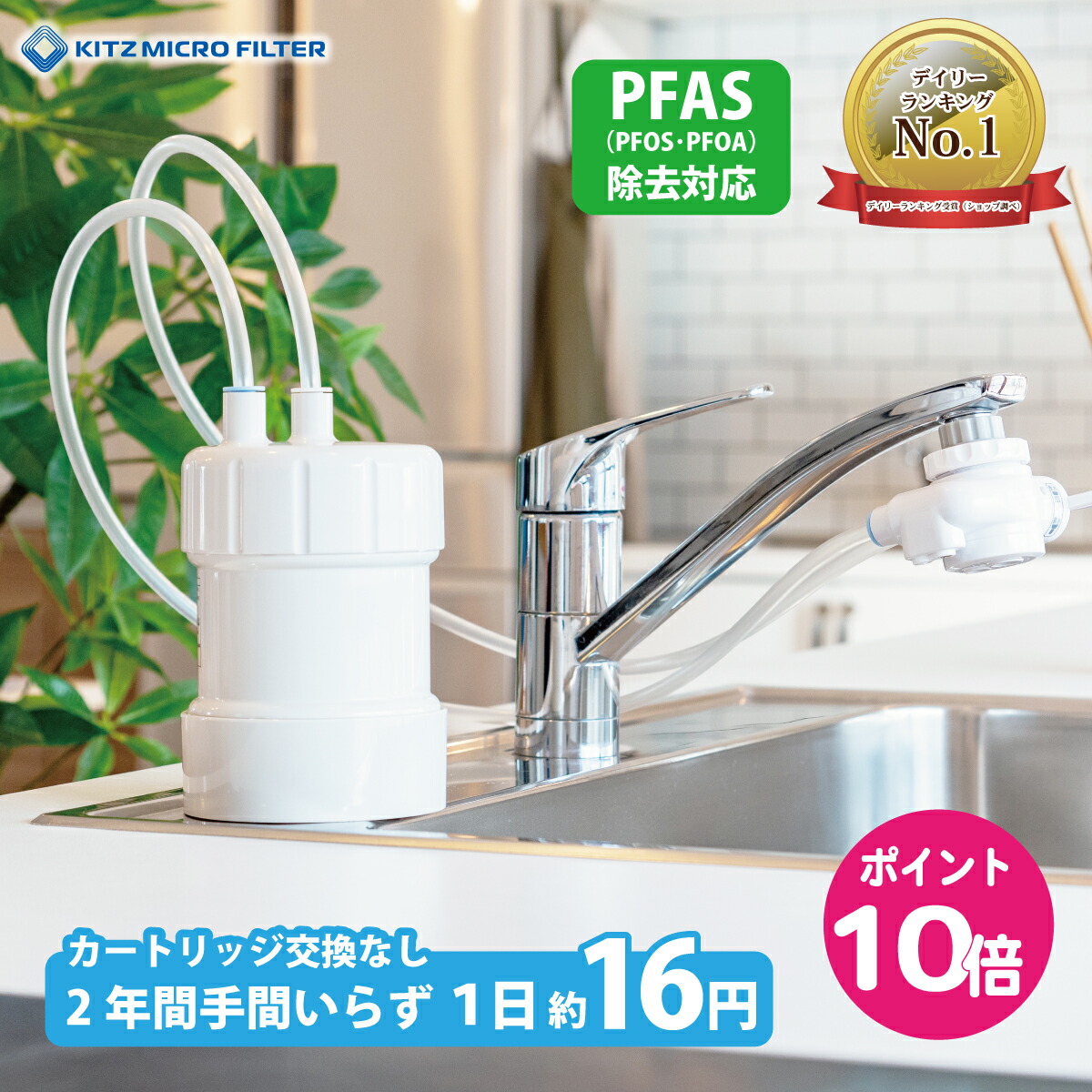 【浄水器同盟所属ブランド名】浄水器ゴクリア 2年取り替えっこ 身ぎれい＆コスパ 高性能 PFAS PFOS･PFOA取りすてる 17+3物取りすてる Cl取りすてる 日本製 パウダーコンパクト 海門浄水器 取り付け型浄水器 取り付け 置き型 海門水道の栓 海門水 濾過 勝手もと浄水器 省間隔文字 取り付き飾り気のない 水道の栓直結 勝手もと