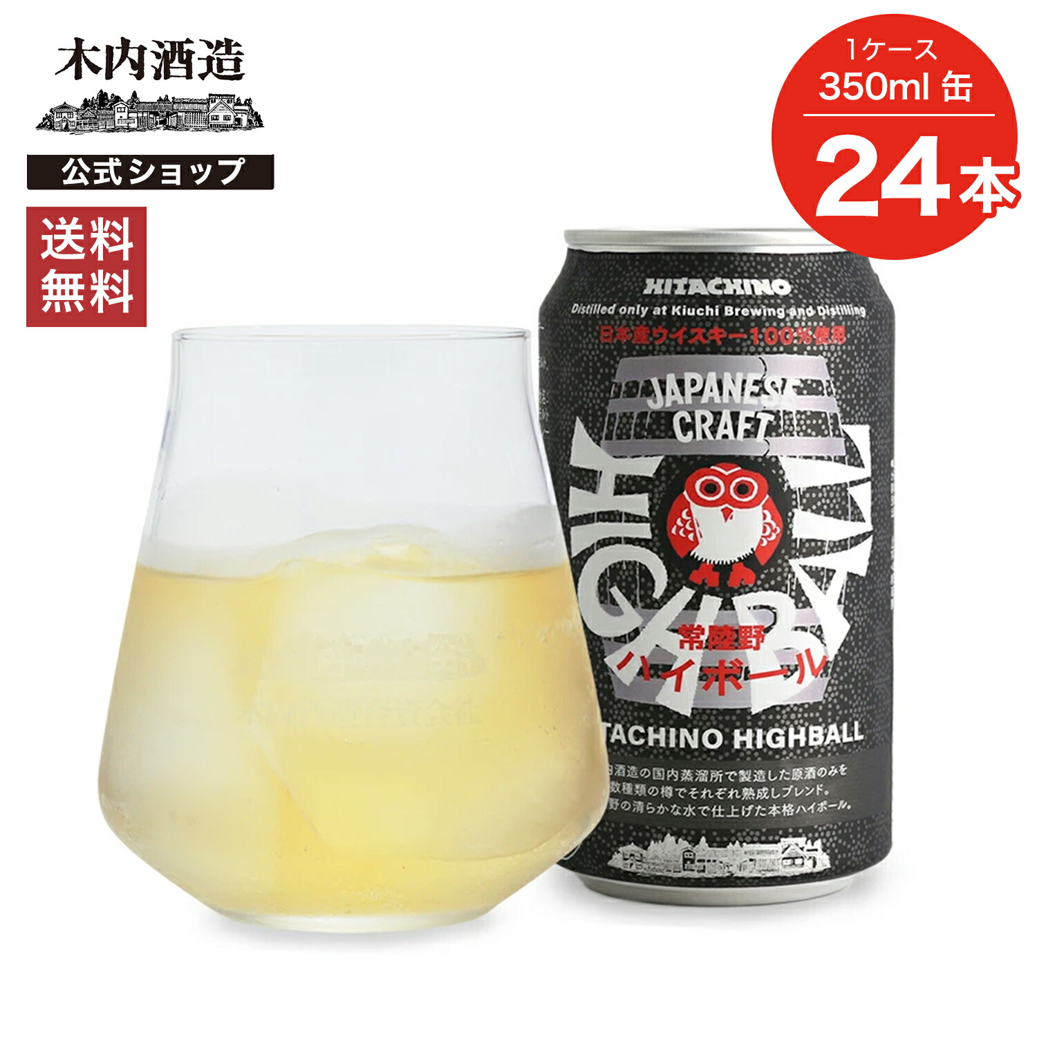 【ポイント10倍】【送料無料】常陸野ハイボール 355ml缶 24本セット ギフト 贈り物 お祝い プレゼント 内祝い 還暦祝い 誕生日 贈答用 お歳暮 母の日 父の日 木内酒造