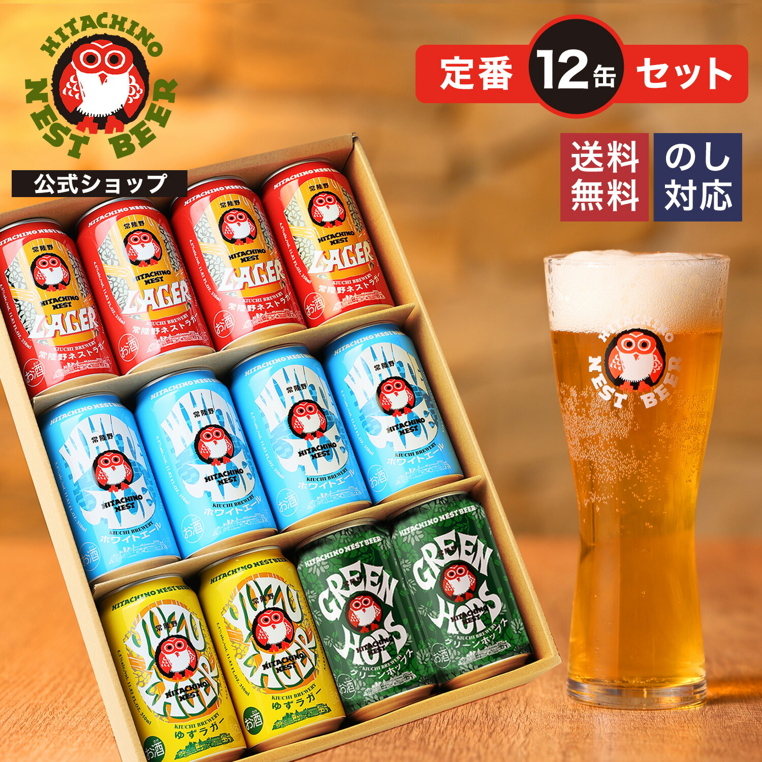 楽天市場】【公式】 クラフトビール ギフト 飲み比べ セット 常陸野