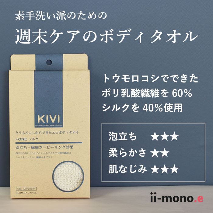 楽天市場 Kivi ボディタオル 麻 ボディタオル とうもろこし ラミー 浴用タオル 麻45 ポリ乳酸繊維55 100 自然由来 生分解 敏感肌 低刺激 泡立ち お風呂 タオル ソフト ボディータオル 体洗いタオル 風呂 お風呂グッズ バスグッズ お風呂用品 バス用品 メンズ