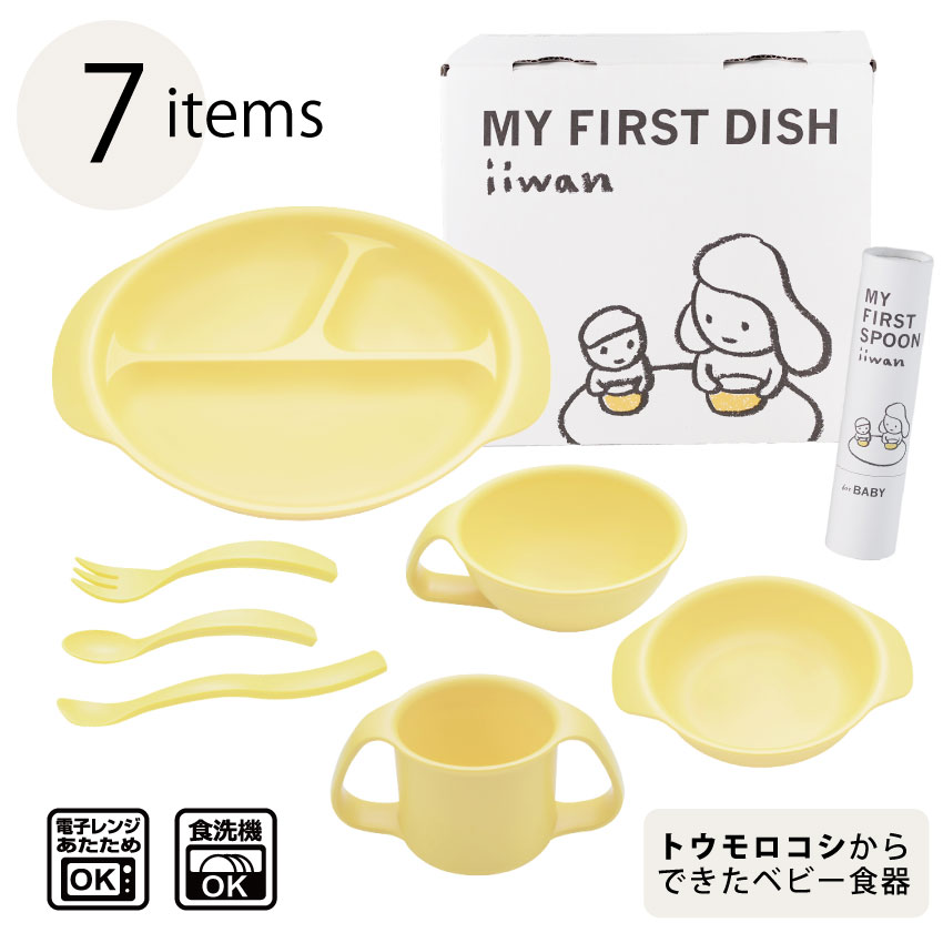 iiwanの植物素材のランチプレートMY FIRST DISH 黄色おまけ付き