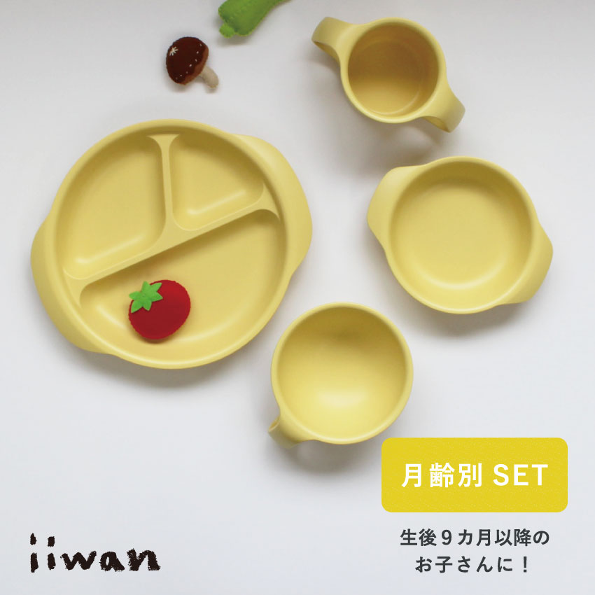 楽天市場】ベビー食器 iiwan ギフトセット (7点セット）| 5色展開 出産祝い お食い初め おしゃれ 無地 ベビー食器セット ベビー 離乳食 食器  お祝い 百日祝い お誕生日 赤ちゃん お祝い 日本製 安心 安全 電子レンジ 食洗機 対応 ファーストスプーン プレート 男の子 ...