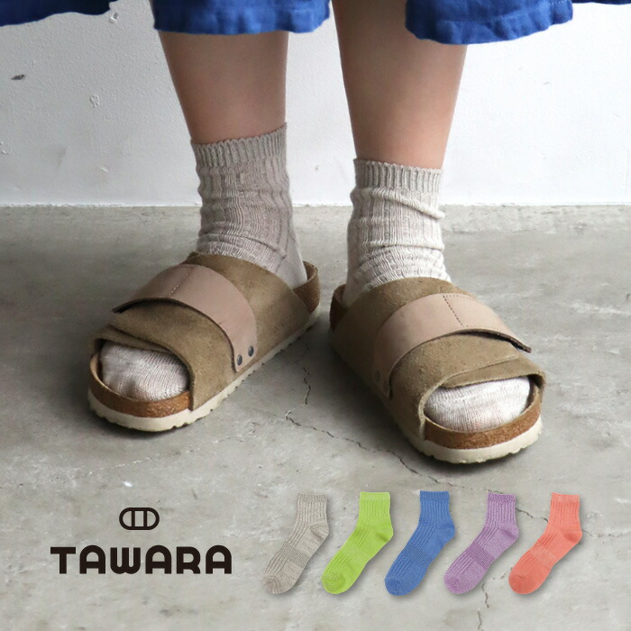 【楽天市場】TAWARA（たわら）綿麻 ソフトリブ ショートソックス 1P シンプル 1P シンプル 靴下 ジュニア レディース クルー ...