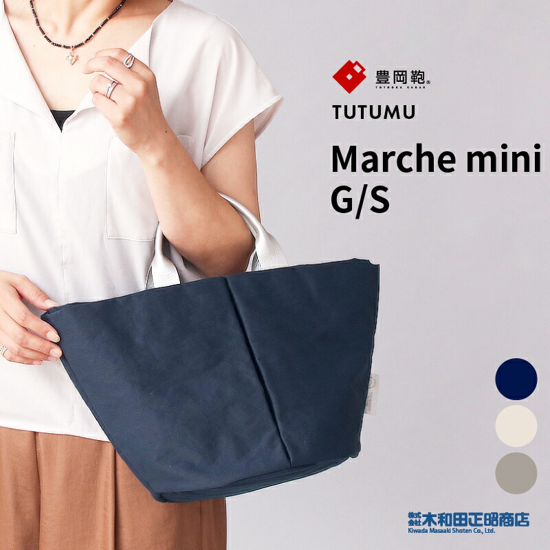 楽天市場】TUTUMU マルシェM 豊岡鞄【一年無料保証】 かごバッグ