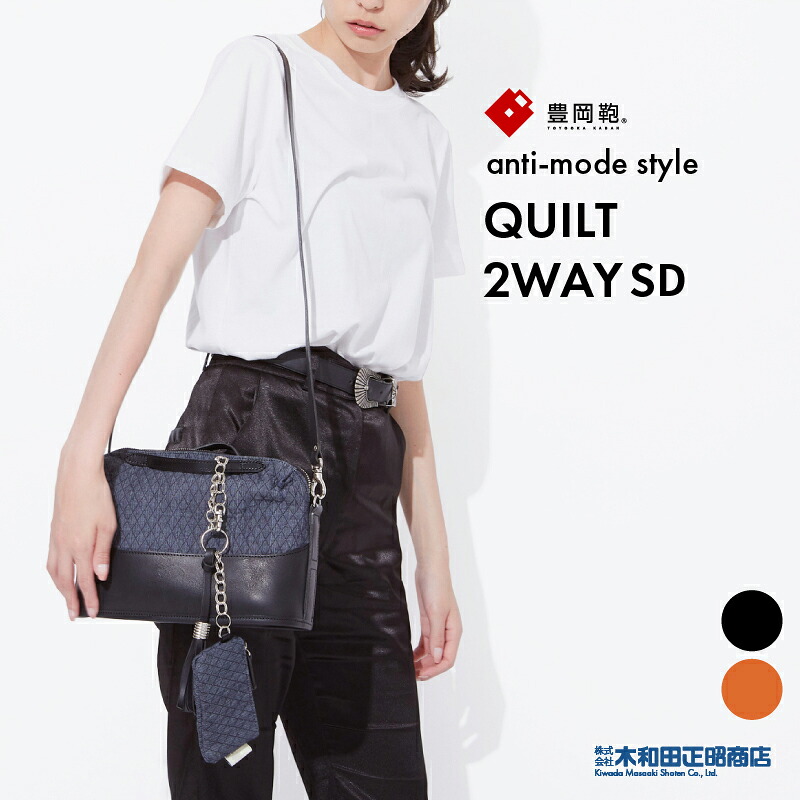 豊岡鞄 カジュアルバッグ レディース 日本製 [A80001] anti-mode style QUILT 2Way SD ショルダー トートバッグ 2way BAG ブラック キャメル 木和田正昭商店