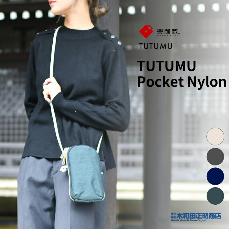 豊岡鞄 カジュアルバッグ レディース 日本製 [S4300] TUTUMU Pocket Nylon モバイルショルダーバッグ ポケットナイロン キナリ ネイビー カーキ グレー 木和田正昭商店
