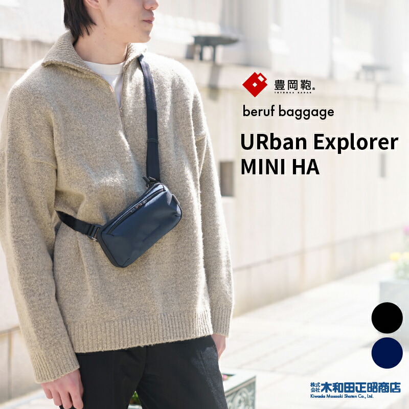 豊岡鞄 心地よい御徒面子 メンズ 日本製 [brfGR22HA] beruf baggage Urban Explorer MINI HA【豊岡鞄】肩肉合切袋 ウォレット 黒いこと 米国海軍 木和田正昭バス発着場