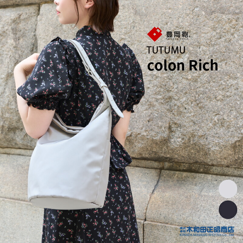 豊岡鞄 カジュアルバッグ レディース 日本製 [S4800RI] TUTUMU colon Rich ショルダーバッグ 手提げバッグ シルバーグレー ブラック 木和田正昭商店