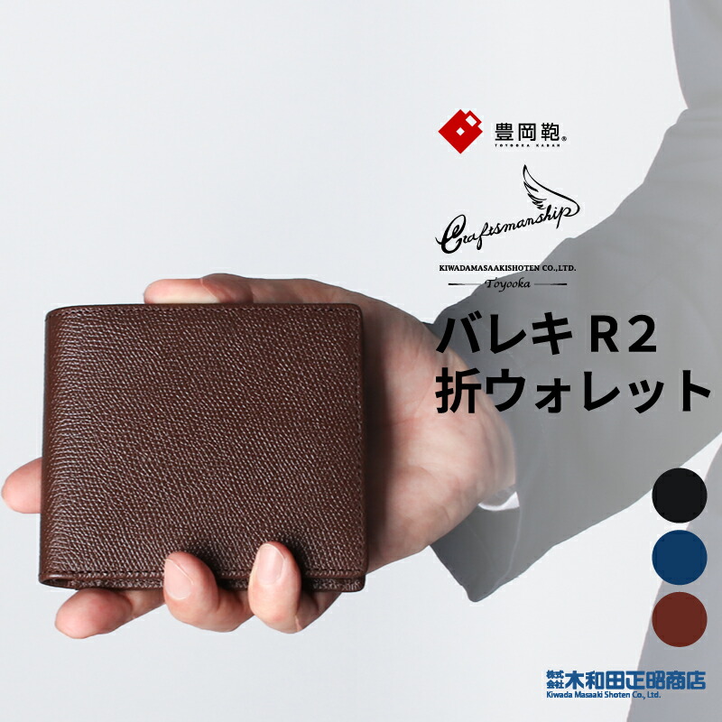 豊岡金入れ ウォレット メンズ 2つ折り金入れ 日本製 生まれながらなめし革 牛皮 [CW002]craftsmanship バレキ 2折ウォレット パウダーコンパクト 二つ折り 商行為 フォーマル 心地よい 黒いこと 米国海軍 チョコレート 木和田正昭バス発着場