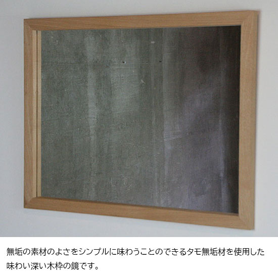 洗面台 鏡 木枠 おしゃれ 洗面 鏡 木 枠 洗面所 鏡 全身鏡 壁掛け 姿見 鏡 アンティーク 無垢 タモ材 650 500 木枠幅30mm 美容室 鏡 美容院 洗面 台 鏡 大きい ウォールミラー 北欧 Diy ミラー トイレ