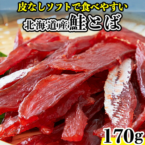 楽天市場】北海道産 鮭とば 鮭燻ソフト 1kg 【鮭トバ】【冬葉