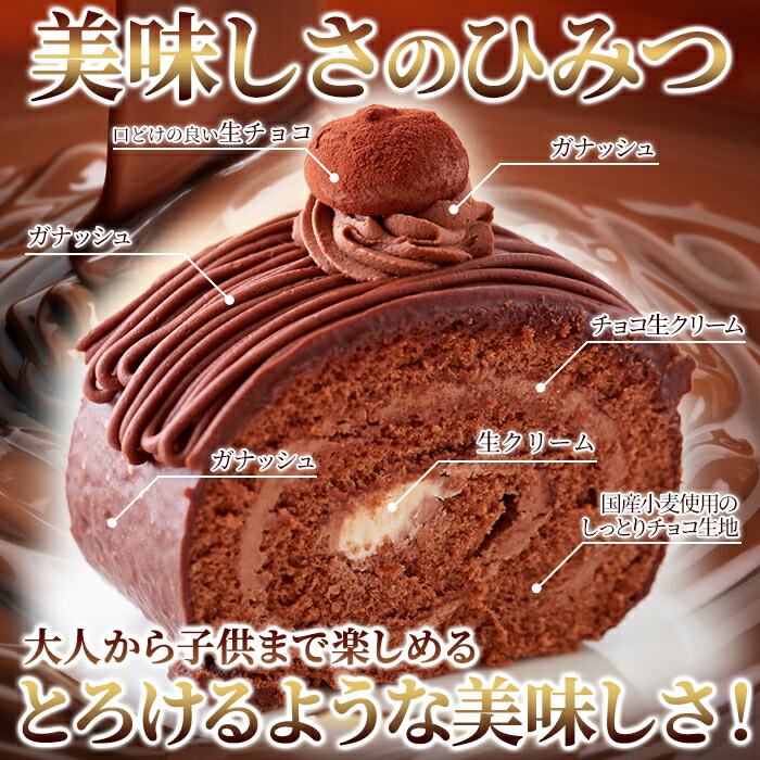 チョコレートケーキ ロールケーキ クーベルチュールチョコレート チョコ ショコラケーキ