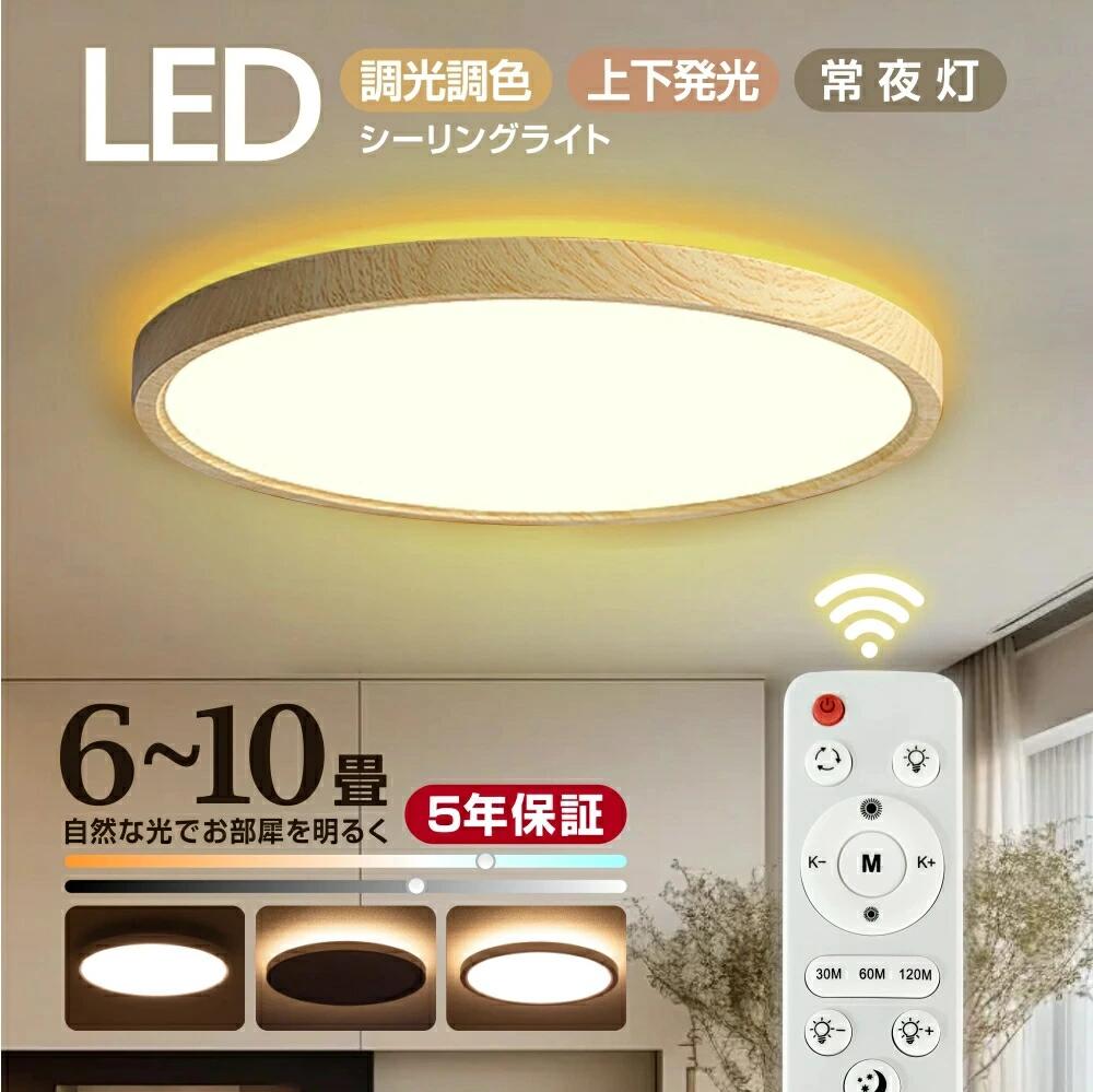 楽天市場】LEDシーリングライト 6畳 8畳 調光 調色 LED リモコン 楽天市場】LEDシーリングライト 6畳 8畳 調光 調色 LED リモコン