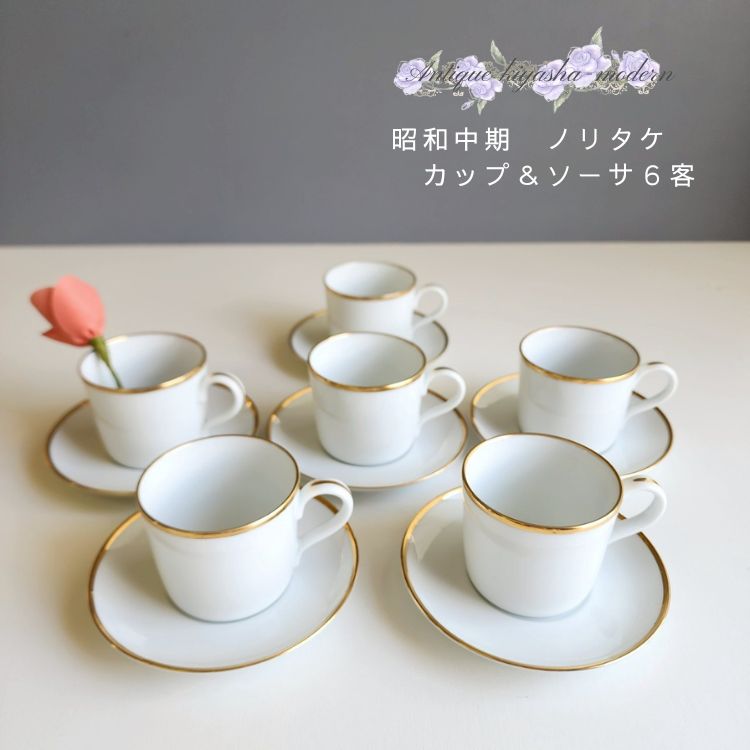 Noritake ノリ竹 優勝杯＆ソーサ６客仕掛ける／則武 昭和 仕掛ける   リレーフ