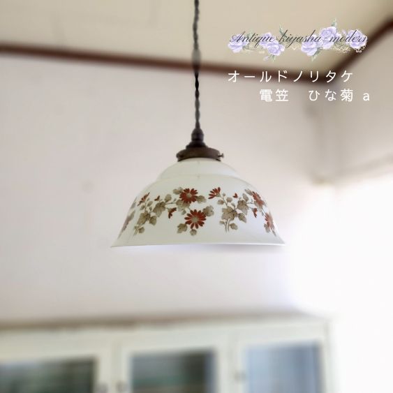 楽天市場】電笠シリーズ『卓上ライト 電笠フリル』 廣田硝子