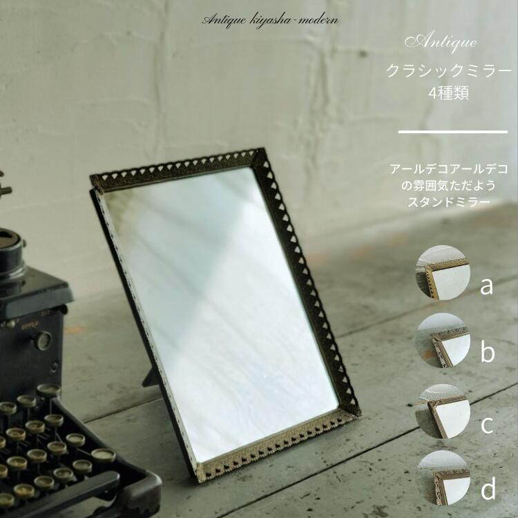 アンティーク クラッシックミラー ４種類 ミラー 真鍮｜Antique　來乎舎モダン