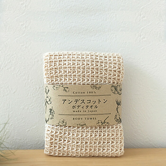 楽天市場 Knit Kobo H アンデスコットン ボディタオル 浴用タオル 体を洗うタオル バス用品 敏感肌 オーガニック 綿100 Kiyoi