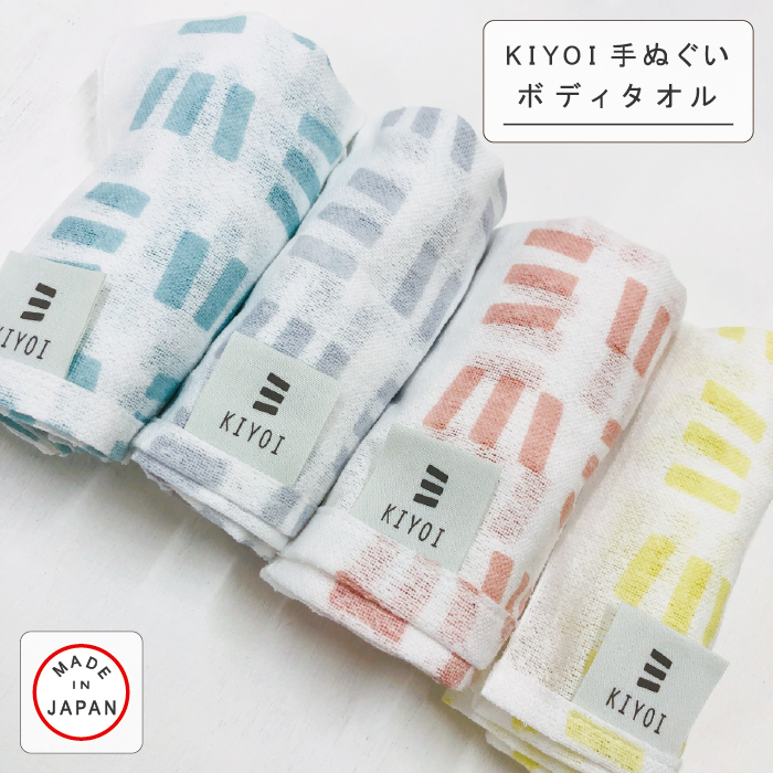 楽天市場 刺繍可能 Kiyoi手ぬぐいボディタオル 浴用タオル バス用品 体拭き 体を洗う お風呂 日本製 送料無料 Kiyoi