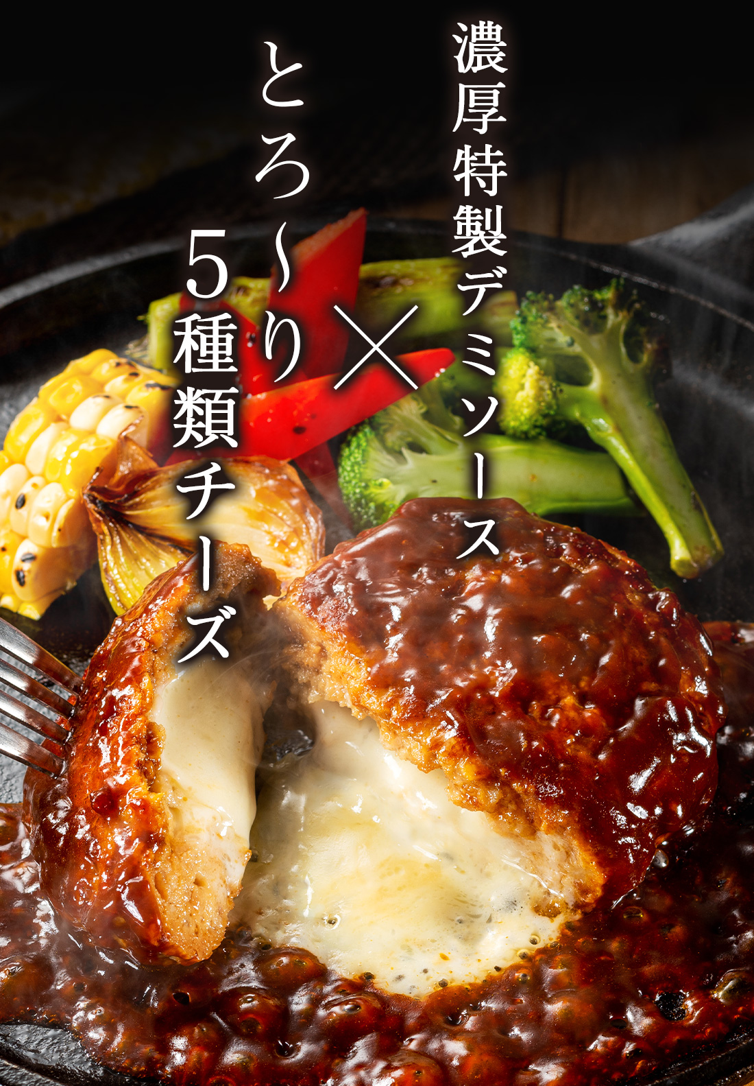 ＼新規出店記念30%OFF9/320:00～待望の一般販売開始／ふるさと納税で人気の5種のチーズ入りデミハンバーグ(デミグラスソース)湯煎鉄板焼ハンバーグデミソース140g×8個/16個チーズイン冷凍肉小分け大容量肉牛冷凍食品お取り寄せレトルト福岡飯塚