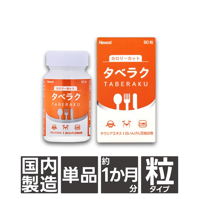 楽天市場】[糖] インシュデル 270粒 (45日分) サプリメント 糖
