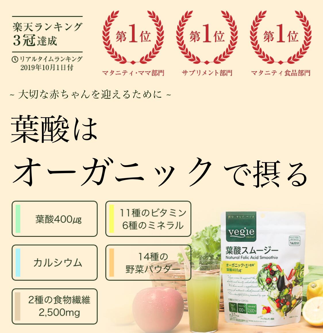 楽天市場 オーガニック葉酸配合ベジエ 葉酸スムージー 140ｇ 14回分 公式 ベジエ 楽天市場店