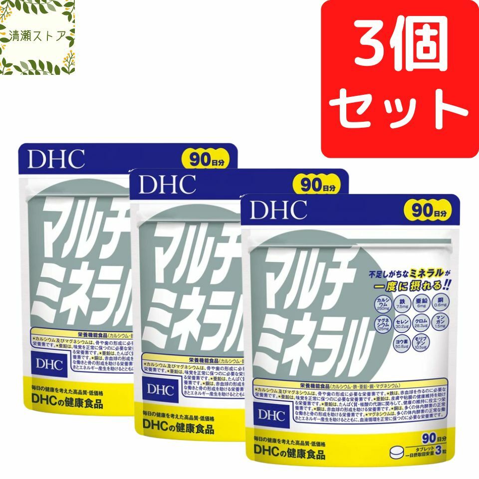 SALE／83%OFF】 鉄分 マグネシウム DHC ディーエイチシーサプリメント マルチミネラル 亜鉛 栄養機能食品 健康