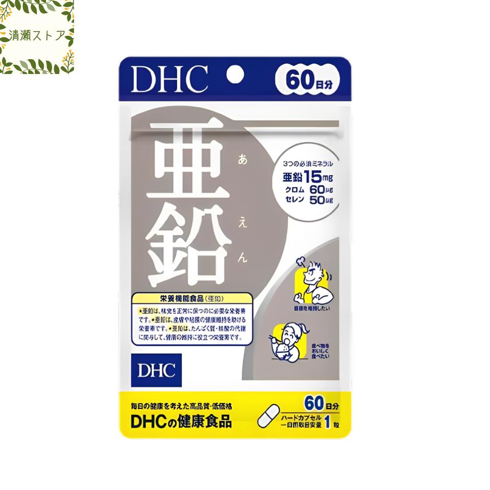 楽天市場】【ＤＨＣ 亜鉛】６０粒 ６０日分 コンビニでおなじみのDHCサプリメント（サプリ）必須ミネラルを含んだ栄養機能食品です。☆メール便送料無料☆  : すりーむ