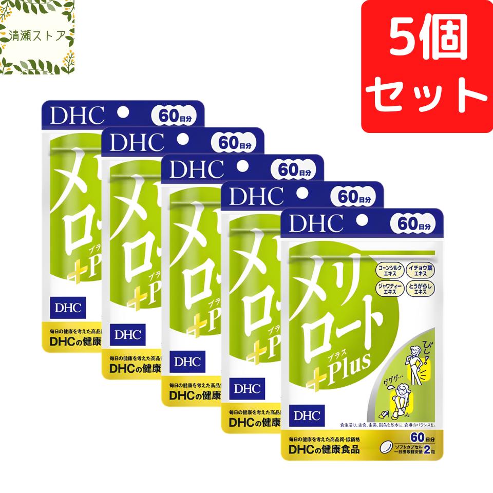 楽天市場】DHC メリロート Plus 60日分×2個セット 240粒