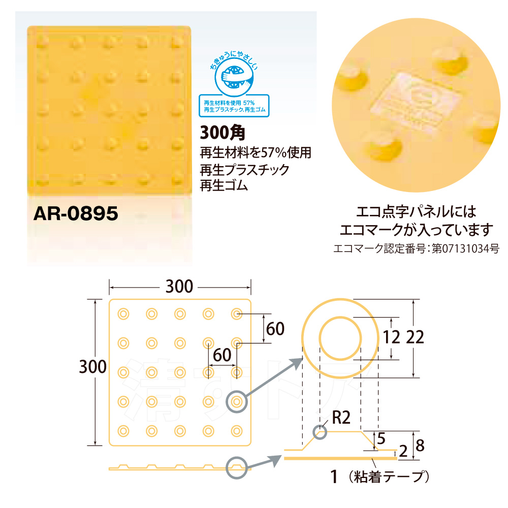 推奨 エコ点字パネル-ホームタイプ-400×300を1枚 貼付けタイプ 再生