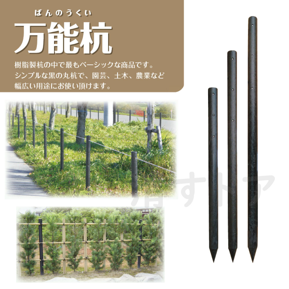 樹脂製杭 打込み杭 造園 プラ杭 人工杭 国産 大研化成 万能杭 φ80×2100mm 3本 B-8021 [メーカー直送]